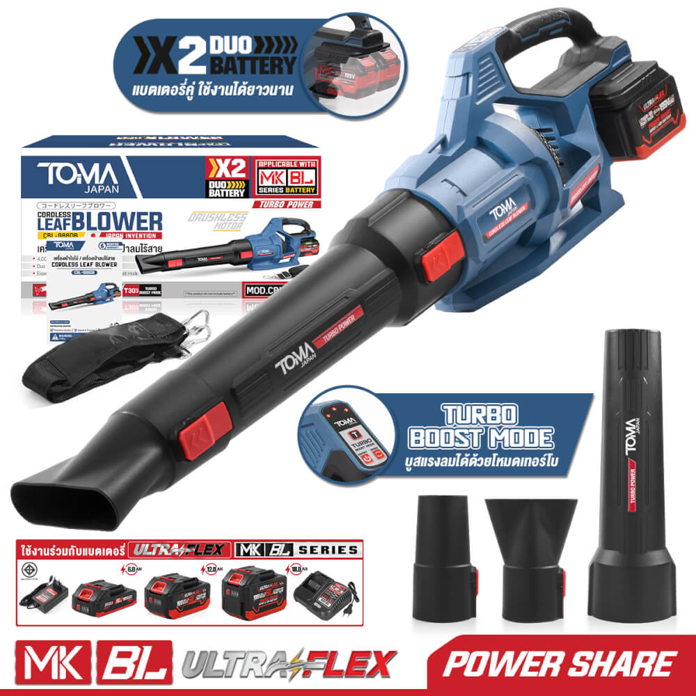 เครื่องเป่าใบไม้ไร้สาย (พร้อมแบตเตอรี่ BL-SERIES 2 ก้อน) TOMA JAPAN รุ่น CBL-988DB 4,000 วัตต์